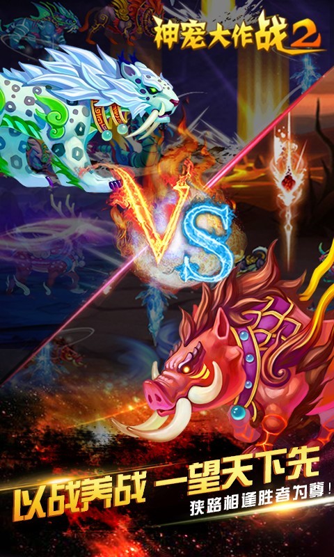 神宠大作战2百度版截图2