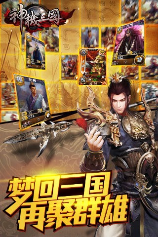 神机三国截图3