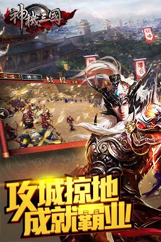 神机三国截图1