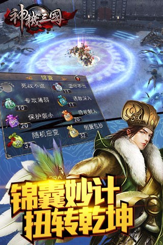 神机三国截图2