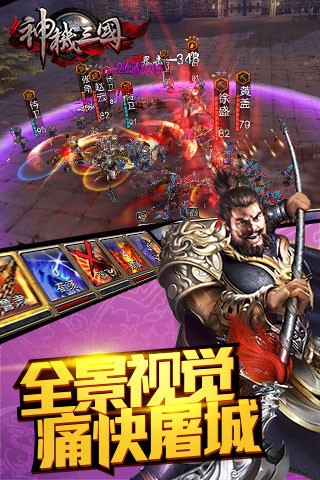 神机三国截图4