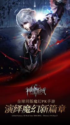 神魔圣域360版截图5