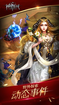 神魔圣域360版截图4