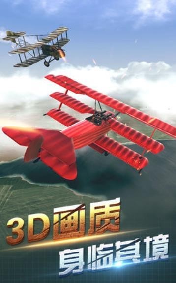 空中阻击战闯关截图2