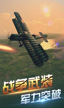 空中阻击战闯关截图4