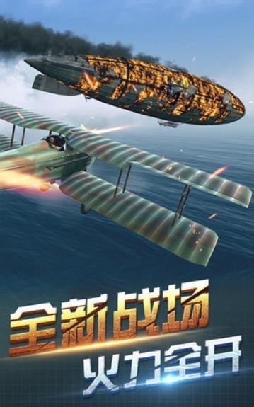 空中阻击战闯关截图1