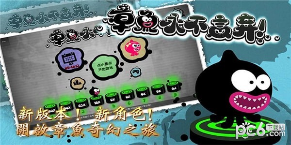 章鱼永不言弃截图1