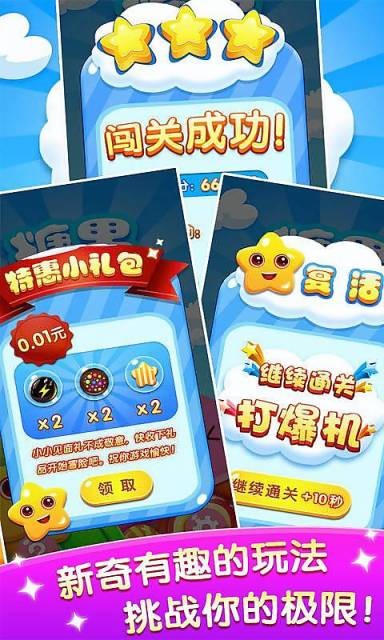 糖果四溅截图3