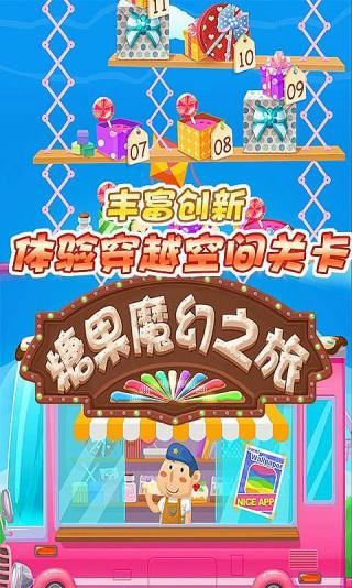 糖果魔幻之旅截图3