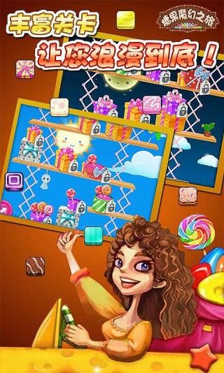 糖果魔幻之旅截图4