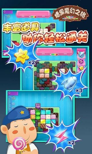 糖果魔幻之旅截图1
