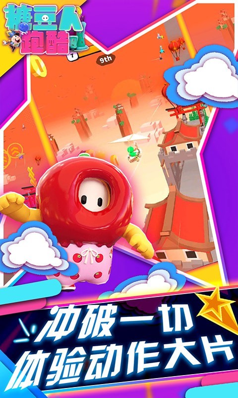 糖豆人跑酷截图3