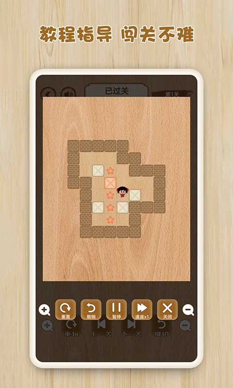 经典推箱子截图2