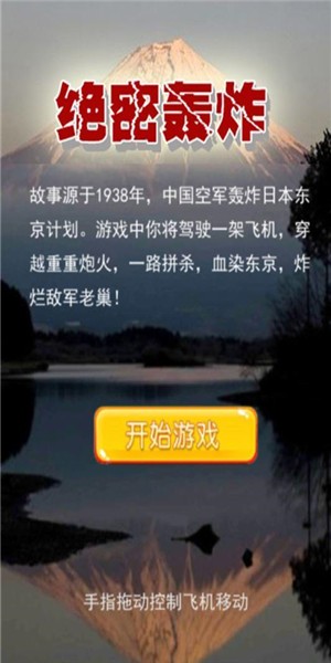 绝密轰炸截图3