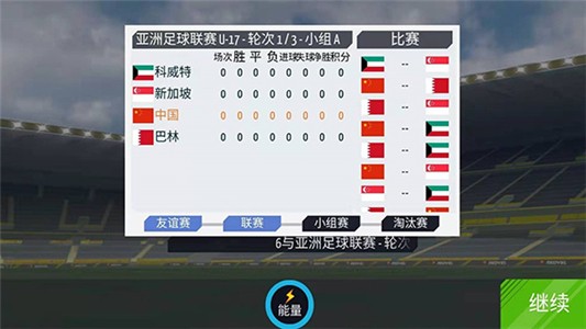 绿茵传奇2022截图2