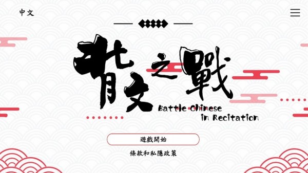 背文之战截图2