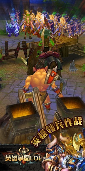 英雄争霸lol截图5