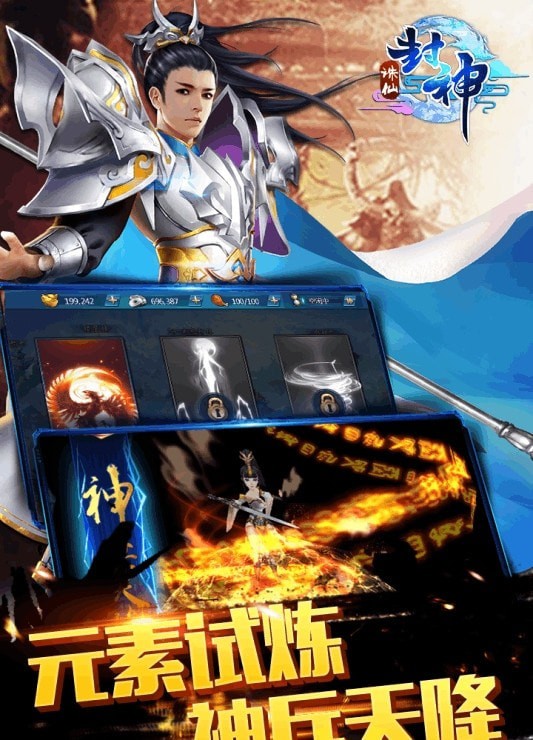 诛仙封神录截图1