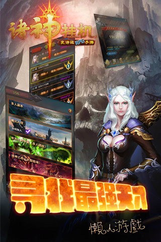 诸神曲九游版截图2