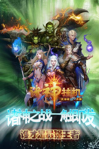诸神曲九游版截图1