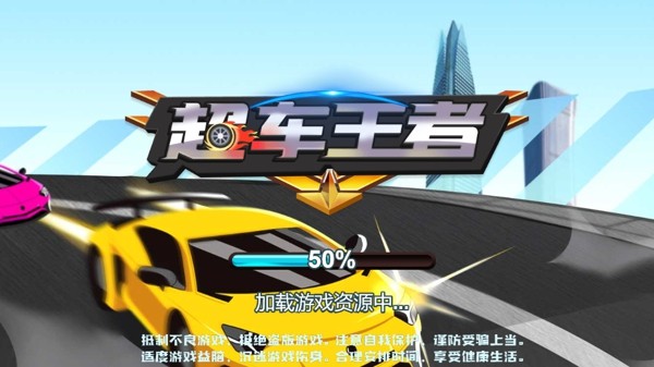 超车王者截图4