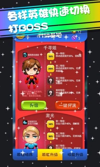 超能力战队截图4