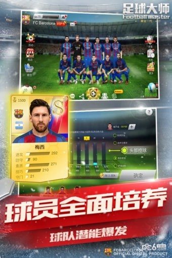 足球大师2截图3