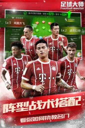 足球大师2截图2
