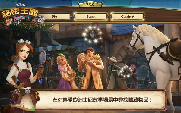 迪斯尼秘密王国截图1