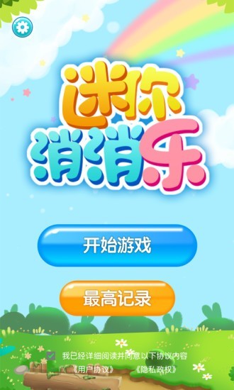 迷你消消乐红包版截图1