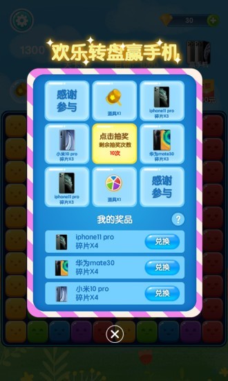 迷你消消乐红包版截图2