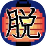 逃脱游戏夏日祭
