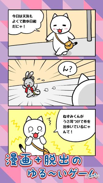 逃脱游戏不可思议之国的小猫截图1