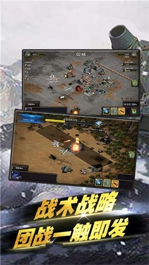 铁甲部队截图3