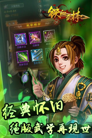铁血武林百度版截图1