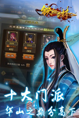 铁血武林百度版截图5