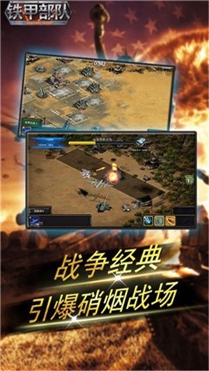 铁甲部队截图2