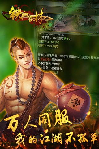 铁血武林百度版截图4