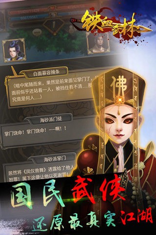 铁血武林百度版截图3