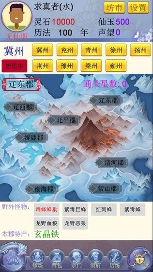 随缘修仙截图1