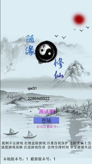 随缘修仙截图4