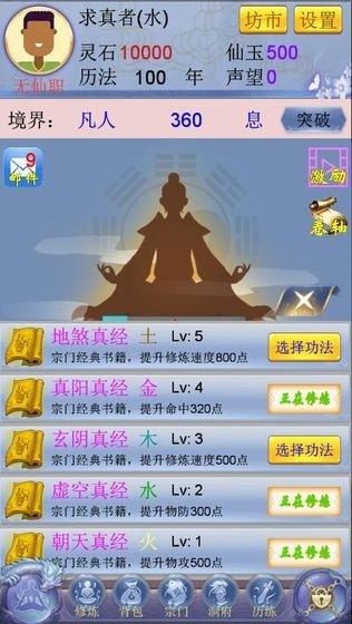 随缘修仙截图3