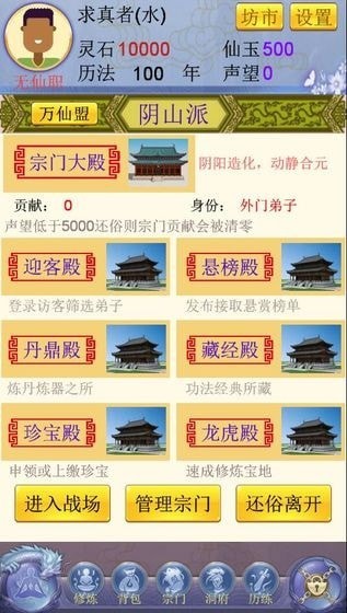 随缘修仙截图2
