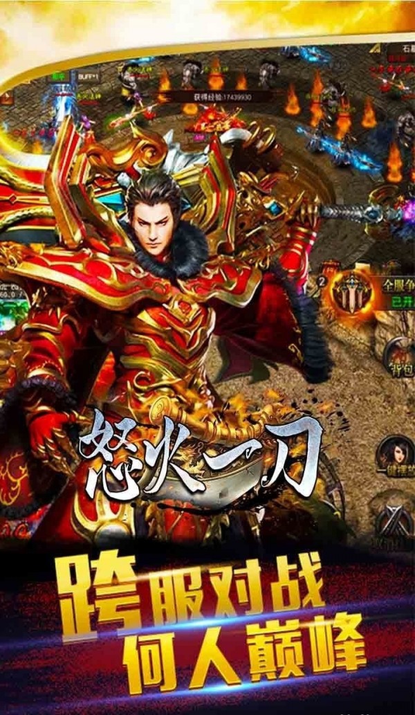 雷牛怒火一刀截图2