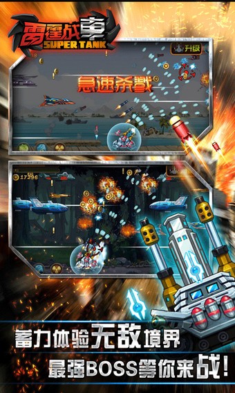 雷霆战车百度版截图2