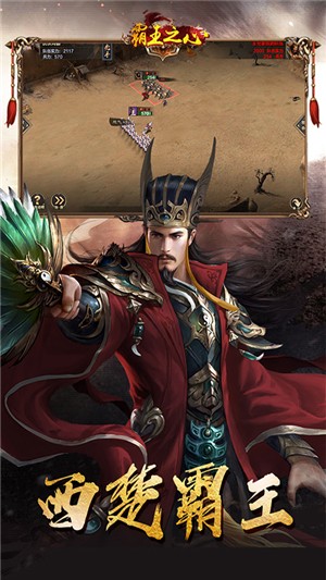 霸王之心满v版截图4