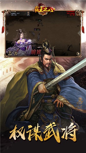 霸王之心满v版截图1