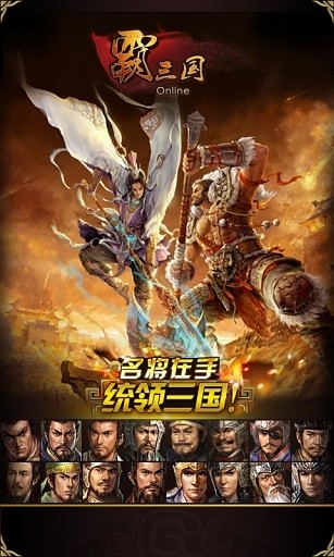 魔霸三国百度版截图1