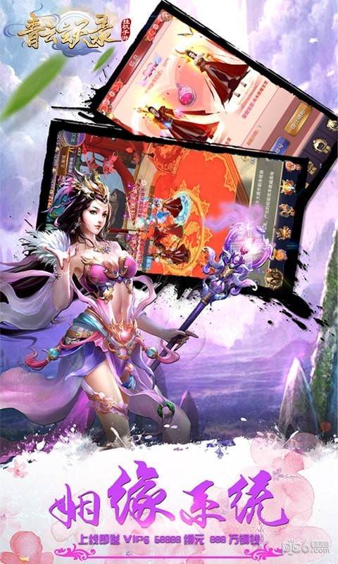 青云玄天录截图2