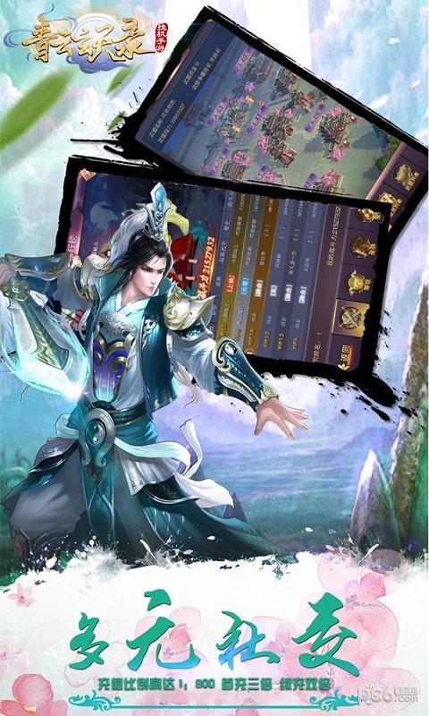 青云玄天录截图4